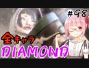 【スト6】ぐだぐだと全キャラダイヤを目指すアカネちゃん Part98「ジェイミーその③」【VOICEROID実況】
