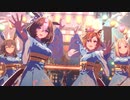 バクシンウマ娘部ライブの裏技 99世代編