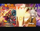 【デュエマ】ロマイオンでワンショットする【voicevox】