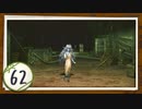 実況 ◇ 黄泉ヲ裂ク華 ◇ 第62幕