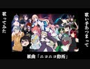 【組曲「ニコニコ組曲」】歌い手集まって【歌ってみた】