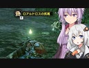 ゆかり狩りますサンブレイク15 心掛けます朧翔け【a.i.voice実況】