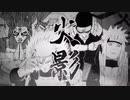 【NARUTO -ナルト- 】火の意志PV【アニメ20周年記念】/ NARUTO The Will of Fire