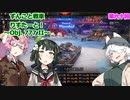 【WoT】ずんこと戦車りすたーと！　第六十回　Obj.777 II