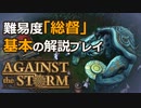 【Against the Storm - 正式リリース版】難易度「総督」攻略解説プレイ(初～中級者向け)【ゆっくり実況プレイ】
