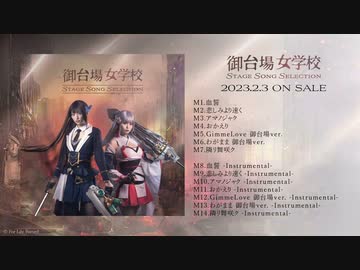 アサルトリリィ 御台場女学校編 The Battle of overcome オープニングテーマ『血誓』