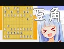 頑張って互角な初期局面をつくってみました　あおい