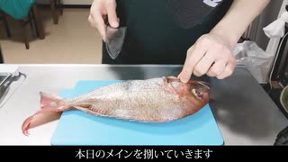 【鯛のカルパッチョ】鯛を使ったカルパッチョと刺身でチャンネル登録者10人記念を祝いました！