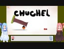 【CHUCHEL】赤毛玉さんで遊ぼう！　Part.1