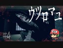 おカイコ様にお願いっ☆【ウツロマユ -Hollow Cocoon-】＃4
