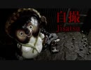 トイレと話すホラーゲーム 【自撮】#１
