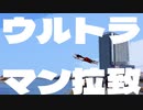 AIを使ってウルトラマン拉致をアニメop風にしてみた.sunoAI