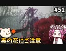 【WOLONG FALLEN DYNASTY】めたん受け流せるん？　その51【四国めたん実況プレイ】