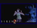 【SIREN2】別の地獄へはしご旅２３日目　(木船郁子：２０時：終了条件１)