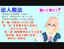 法人税法　第二編　内国法人の法人税　第一章　各事業年度の所得に対する法人税　第一節　課税標準及びその計算　第四款　損金の額の計算　第四目　寄附金を桜乃そらさんが音読します。令和五年十一月二十九日改正
