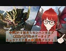 【モンハンライズ】今更0から始めるモンハンライズ(2023/12/18)のアーカイブ【MonsterHunterRise】