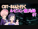 【AC6】C37-344と行くルビコン傭兵録07【アイマス】