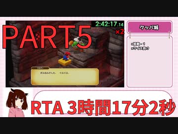 【東北きりたん実況】スーパーマリオRPG  RTA 3時間17分2秒  PART5【リメイク版】