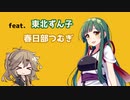 東北ずん子が歌う「ずんだダンシング」