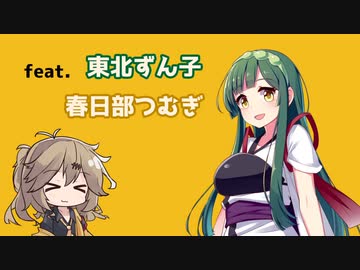 東北ずん子が歌う「ずんだダンシング」