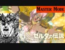 【実況】俺の知っているシーザーは1人しかいねえ【ゼルダの伝説 ブレスオブザワイルド】＃17