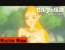【実況】一旦エンディングです【ゼルダの伝説 ブレスオブザワイルド】＃20