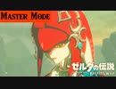 【実況】ミファー愛してる神獣から俺とゼルダが幸せになるところ見てて【ゼルダの伝説 ブレスオブザワイルド】＃18