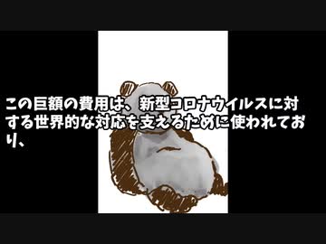 コロナワクチンに使用された税金額