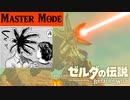 【実況】この顔の開き方寄生獣なんよ【ゼルダの伝説 ブレスオブザワイルド】＃16