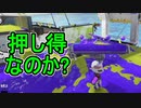 【日刊スプラトゥーン3】ランキング入りを達成したダイナモ使いのXマッチ実況プレイSeason5-13【Xパワー計測中ガチホコ】