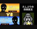 【将棋実況】ごりやん将棋 vol.56 : マイク返ってきてよかった…