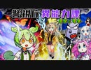 警視庁異能力課　-雷撃と電撃-