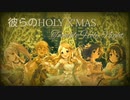 [im@sMAD トゥインクル・グレイ・ホーリーナイト powered by グレイカナ] 彼らのHOLY X’MAS (MAD PV)