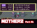 【MOTHER2】口の悪い女がMOTHER2【完全初見実況】Part6