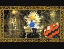 唱 ／飴玉。（歌ってみた）