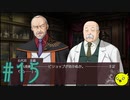 【うみねこのなく頃に 咲～猫箱と夢想の交響曲～】そして誰もいなくなるんだよなぁ…#15