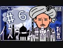 ９章　イスラーム世界の分裂その❻　果てしなく続く世界史朗読シリーズ