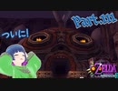 辿り着いた！ロックビルの神殿！！【ゼルダの伝説 ムジュラの仮面】Part.１１１【#Vtuber】