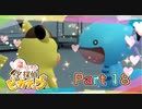 【実況】帰ってきた名探偵ピカチュウやろうぜ！　その１８ッ！