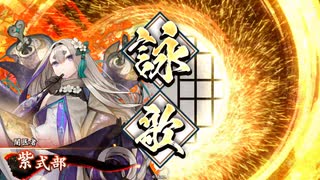 【英傑大戦】初投稿です98【紫式部雪斎vs楚荘王】