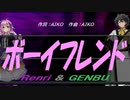 【GENBU&Renri】ボーイフレンド【カバー曲】