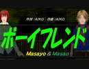 【Masayo＆Masao】ボーイフレンド【カバー曲】