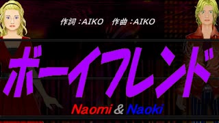 【Naomi＆Naoki】ボーイフレンド【カバー曲】