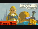 【実況】前途多難【ゼルダの伝説 ブレスオブザワイルド】＃23