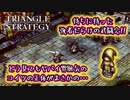 【タクティクスRPG】強者だらけの武闘大会！最強と最強のぶつかり合いが熱すぎる！#04【トライアングルストラテジー/TRIANGLE STRATEGY】