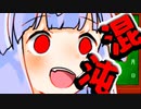 琴葉葵の混沌解析 part7