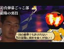 迫真弾幕ごっこ部・紺珠の裏技.mp2