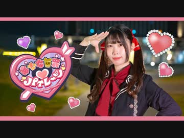 【るぉ】美少女無罪♡パイレーツ【踊ってみた】