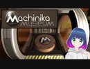 初見でゆるゆる単発ゲーム【Machinika Museum】 【#Vtuber】