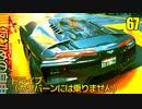 サイバーパンク2077　DLC仮初めの自由　67　全車両召喚　ドライブ　白ビスチェ購入　ラジオPEBKAC